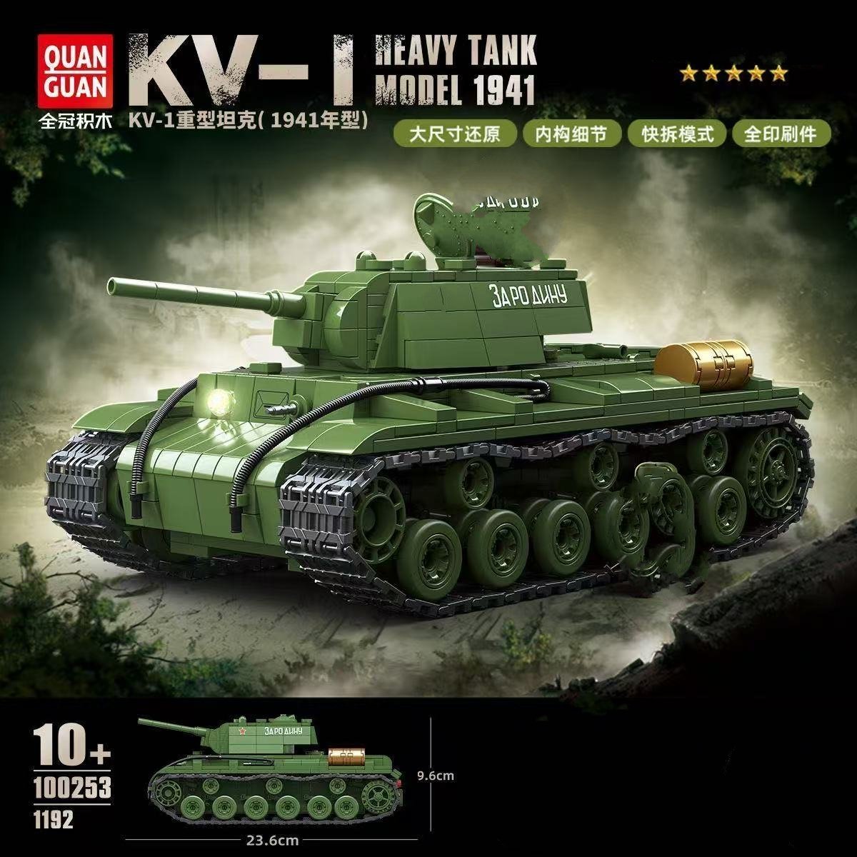 Lego Compatible Military Tank - ชุดตัวต่อรถถังหนัก T-34 KV-1 รัสเซีย สงครามโลกครั้งที่ 2